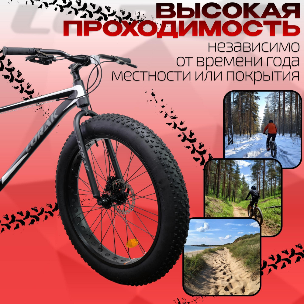 LORAK FAT Safe 26 Матовый Чёрный/Белый рама 19 (на рост 171-182)